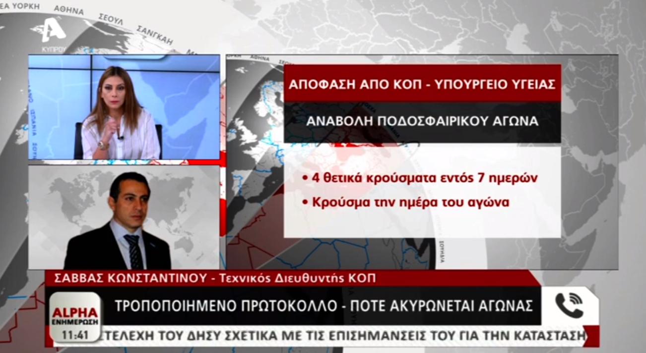 Η θέση της ΚΟΠ για το τροποποιημένο πρωτόκολλο (ΒΙΝΤΕΟ)