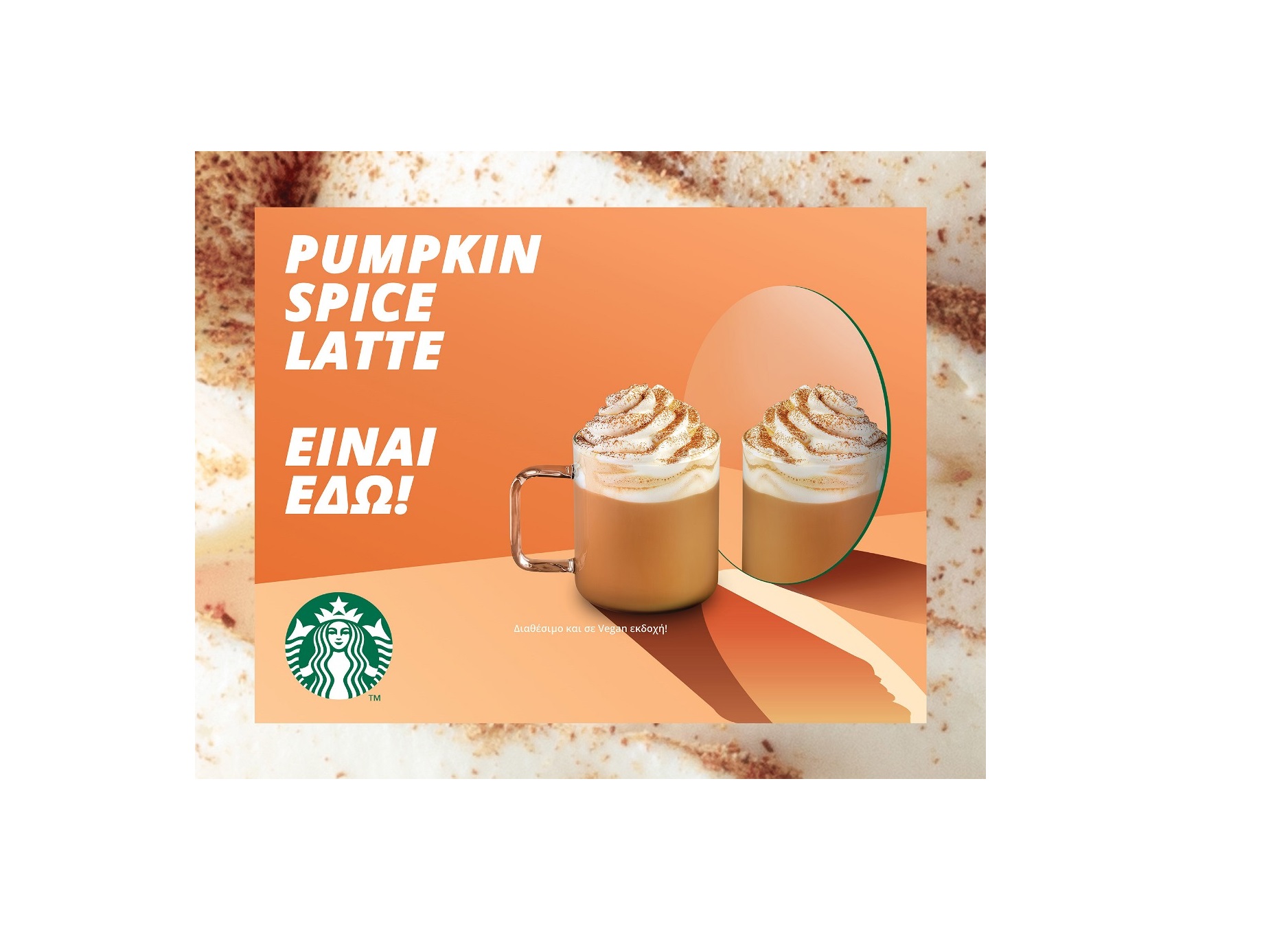 Ζήστε ένα Φθινόπωρο γεμάτο αρώματα και γεύσεις