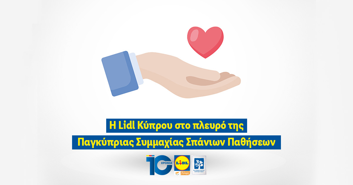 Η Lidl Κύπρου στο πλευρό της Παγκύπριας Συμμαχίας Σπάνιων Παθήσεων