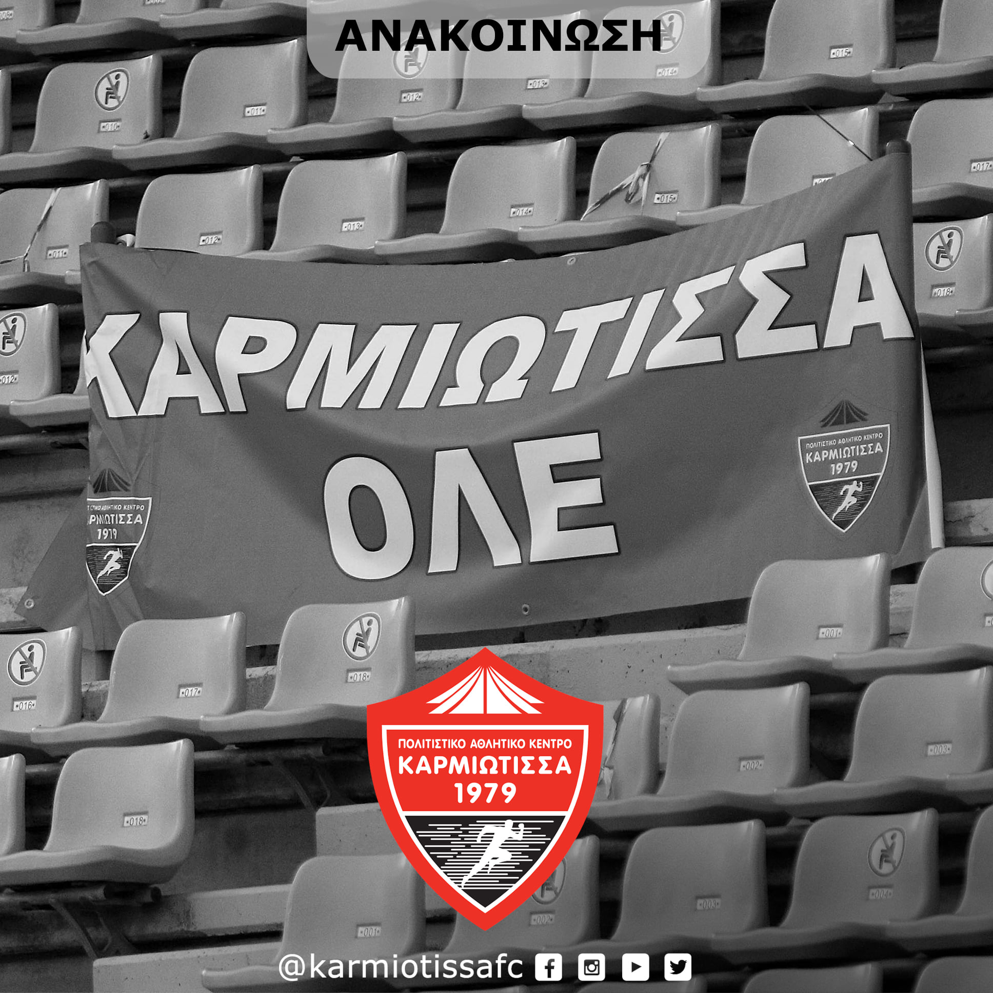 Δύο κρούσματα στην Καρμιώτισσα