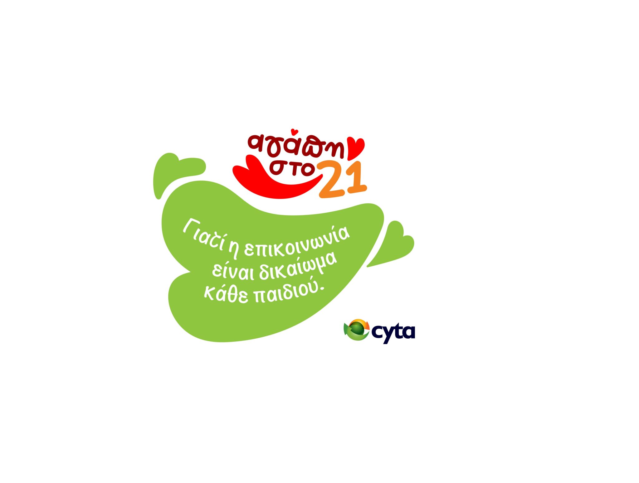 Cyta: Δράσεις  Αγάπης  για το Ανιχνευτικό Πρόγραμμα Ακοής Νεογνών