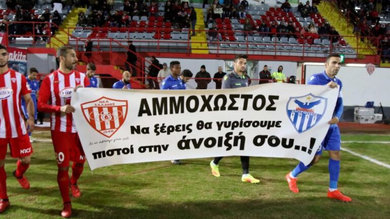 Ντέρμπι Αμμοχώστου υπ' αριθμόν 94 μακριά από την πόλη τους