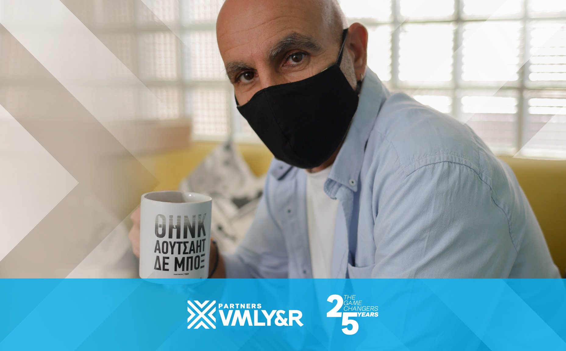 Μην βάζετε μάσκα στη δημιουργικότητα!