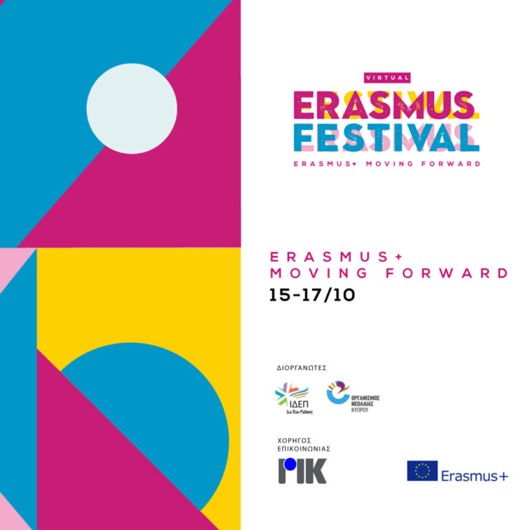 Διαδικτυακή συζήτηση «Erasmus+: Youth, Time to Move Forward»