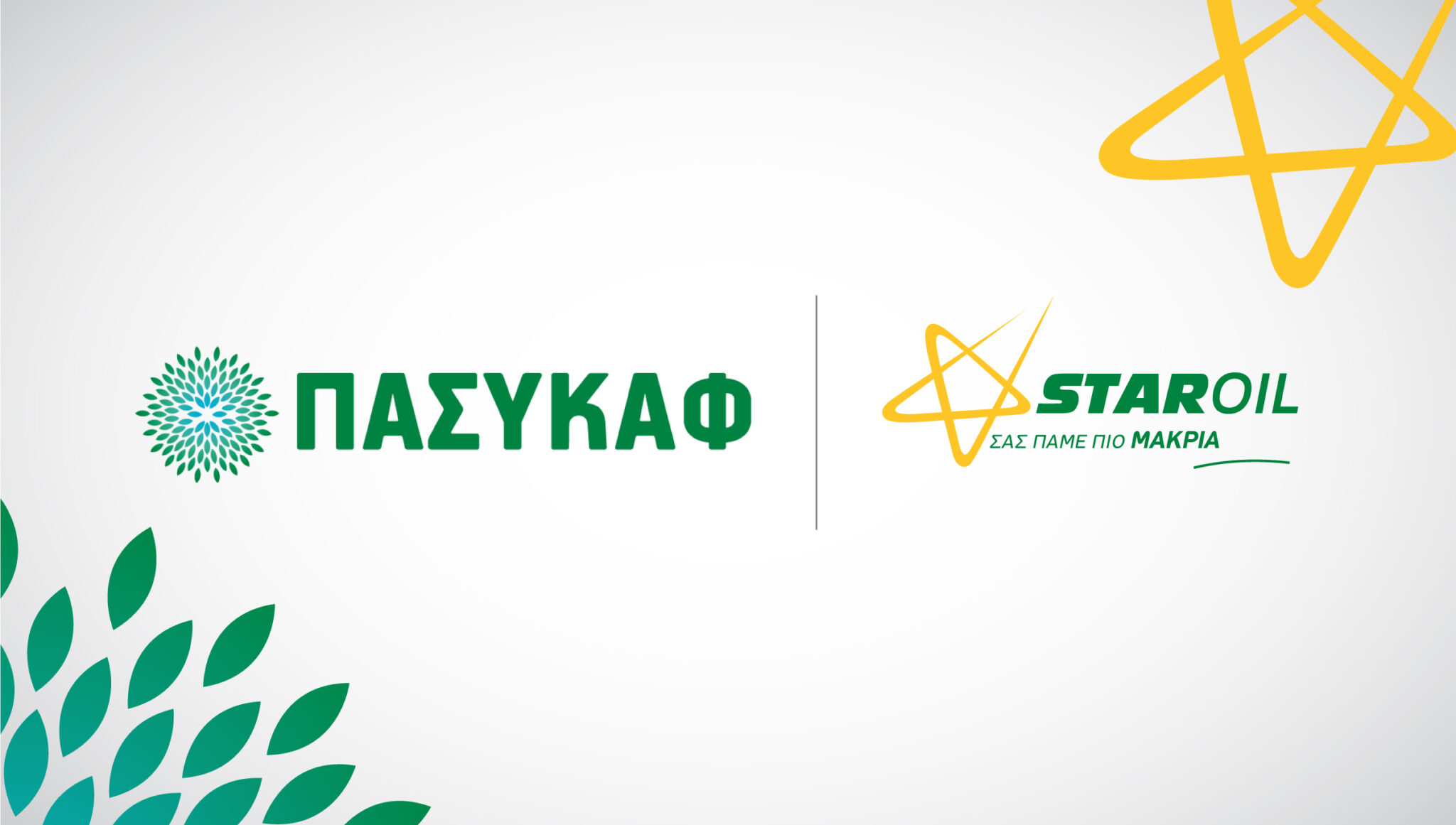 STAROIL: Οικονομική ενίσχυση ΠΑΣΥΚΑΦ