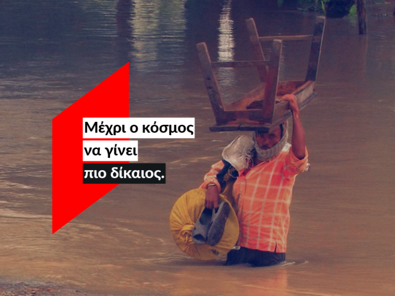 Μέχρι η φύση να σημαίνει το ίδιο για όλους