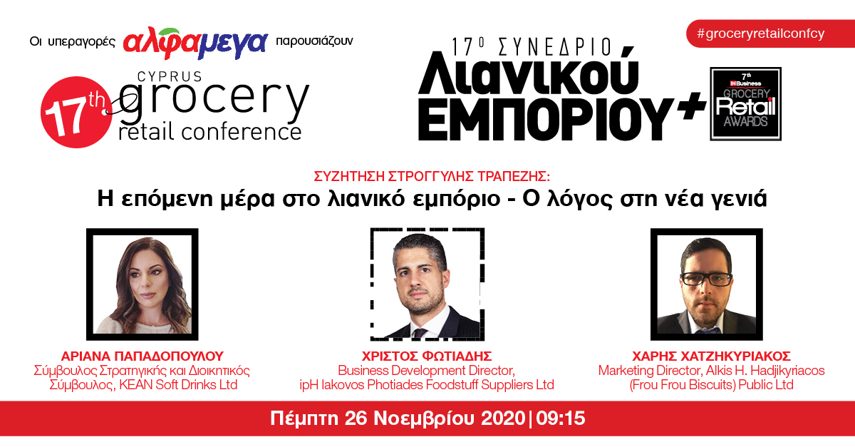 Η επόμενη μέρα στο λιανικό εμπόριο – Ο λόγος στη νέα γενιά