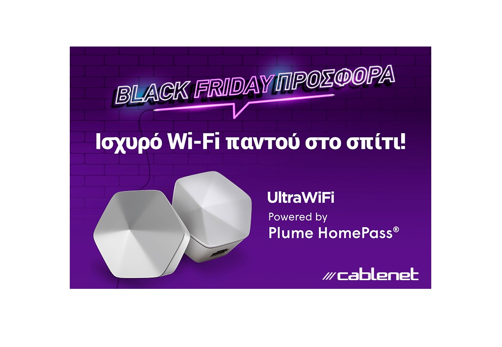 Black Friday προσφορά από την Cablenet, για ισχυρό Wi-Fi παντού στο Σπίτι!
