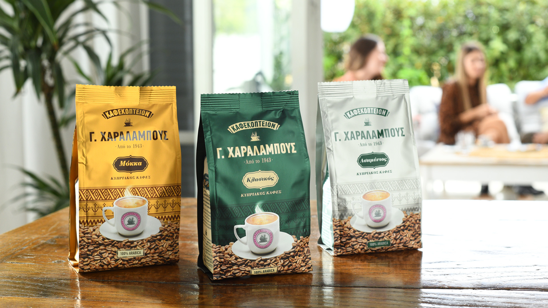 Νέες συσκευασίες για τον κυπριακό καφέ Χαραλάμπους