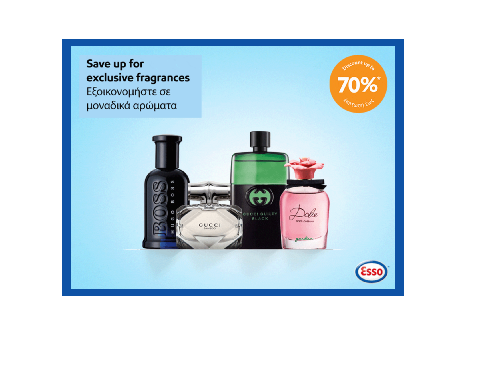 Εξοικονόμησε έως και 70% σε premium αρώματα, στα πρατήρια ESSO!