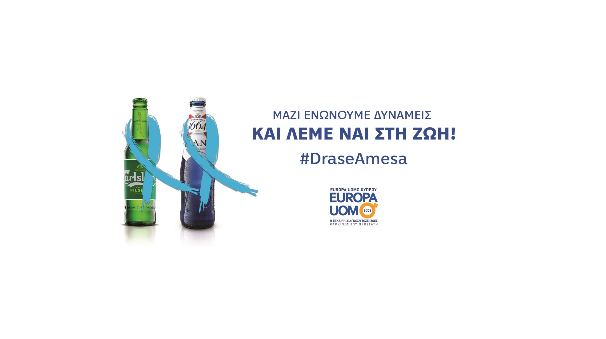 Μαζί στην προσπάθεια!