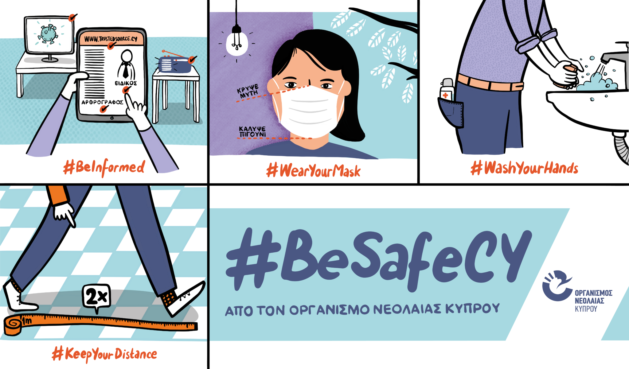 Στην προσπάθεια κατά της πανδημίας δεν χωράνε εξαιρέσεις