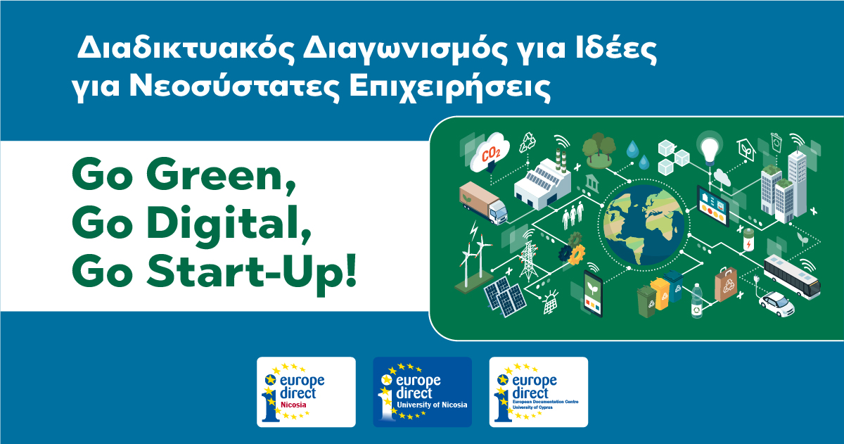 Διαδικτυακός διαγωνισμός “Go Green, Go Digital, Go Start-Up!”