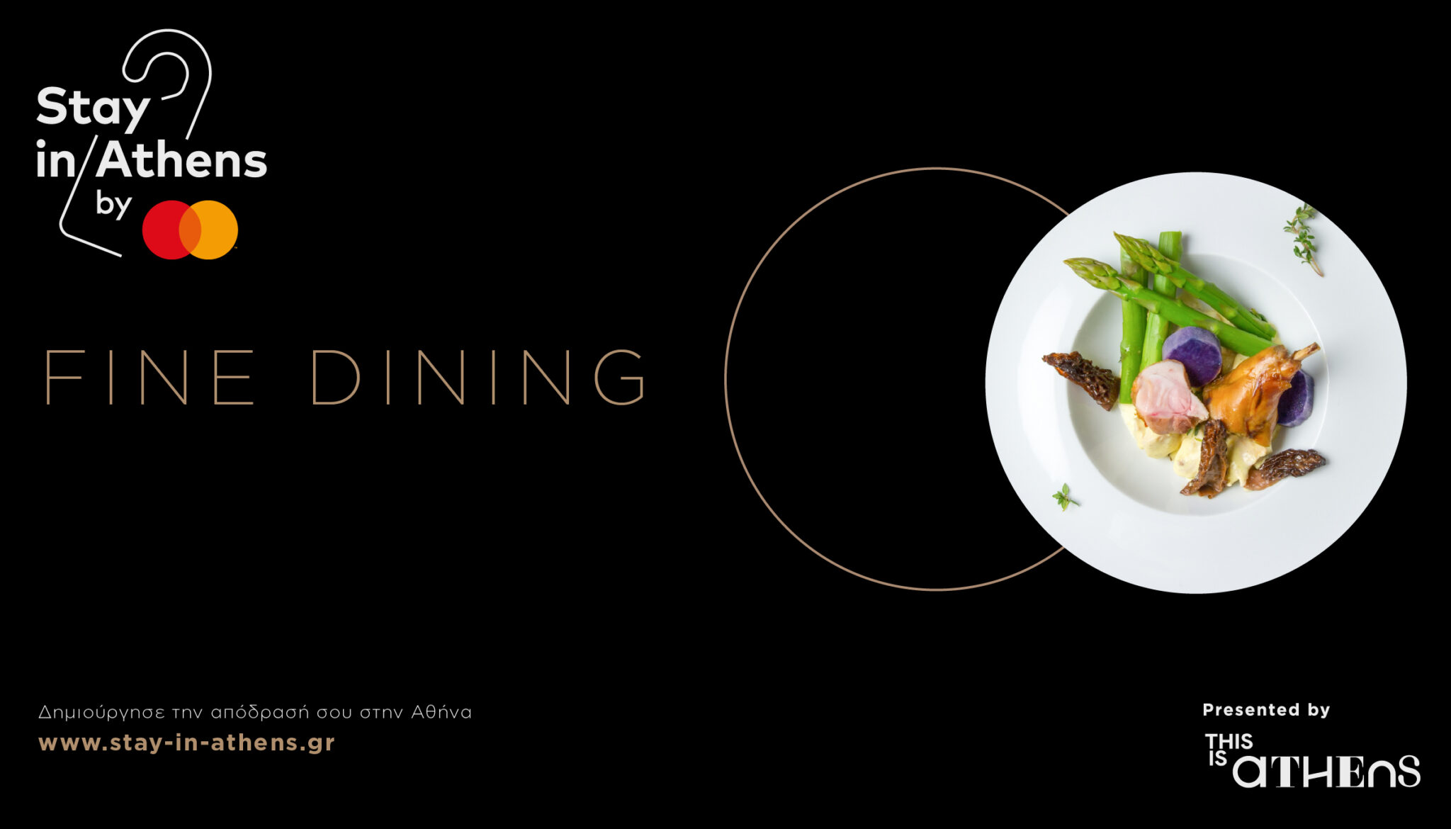 Μοναδική εμπειρία αθηναϊκής απόδρασης με την υπογραφή της Mastercard