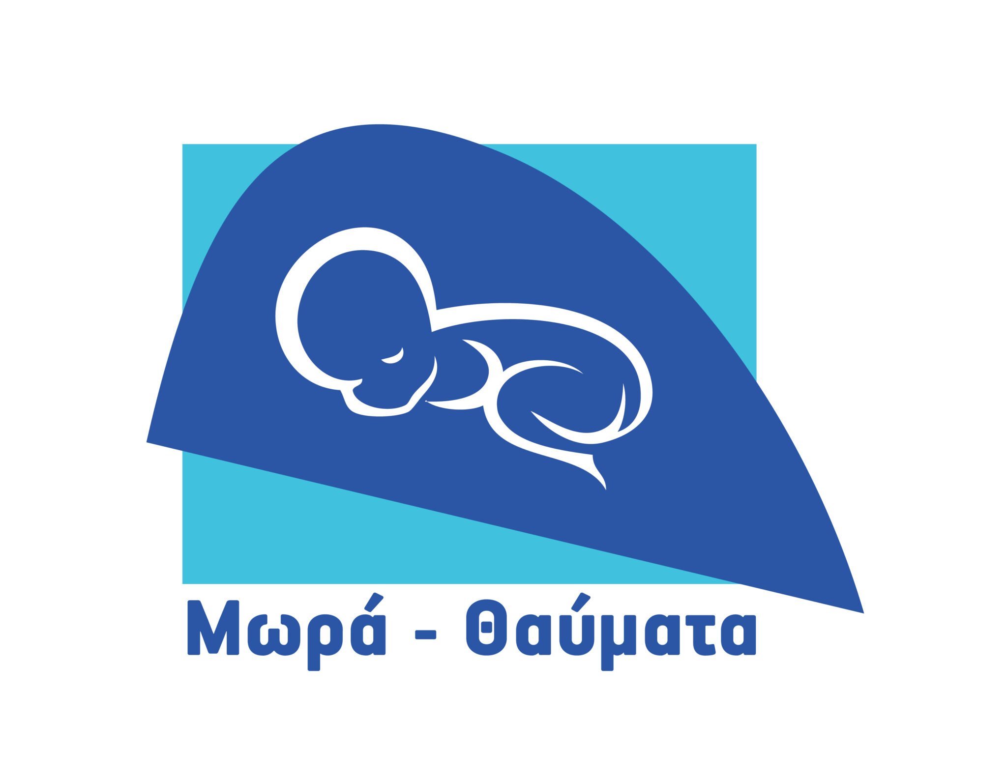 Παγκόσμια Ημέρα Προωρότητας – 17 Νοεμβρίου