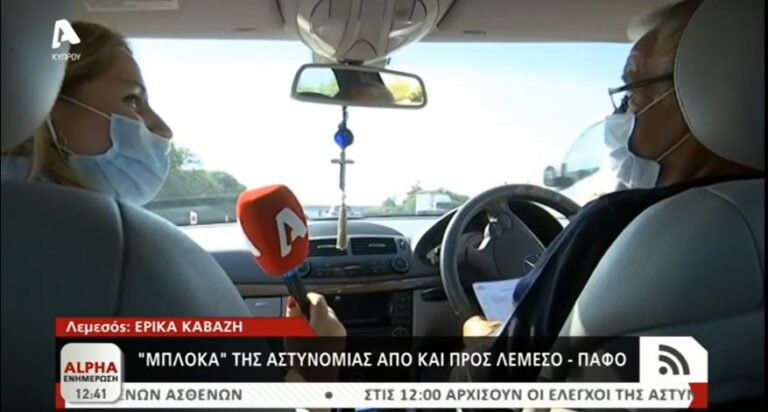 Μπήκαμε στο όχημα του κύριου Αντρέα και περάσαμε το "μπλόκο" στην Ακτή Κυβερνήτη