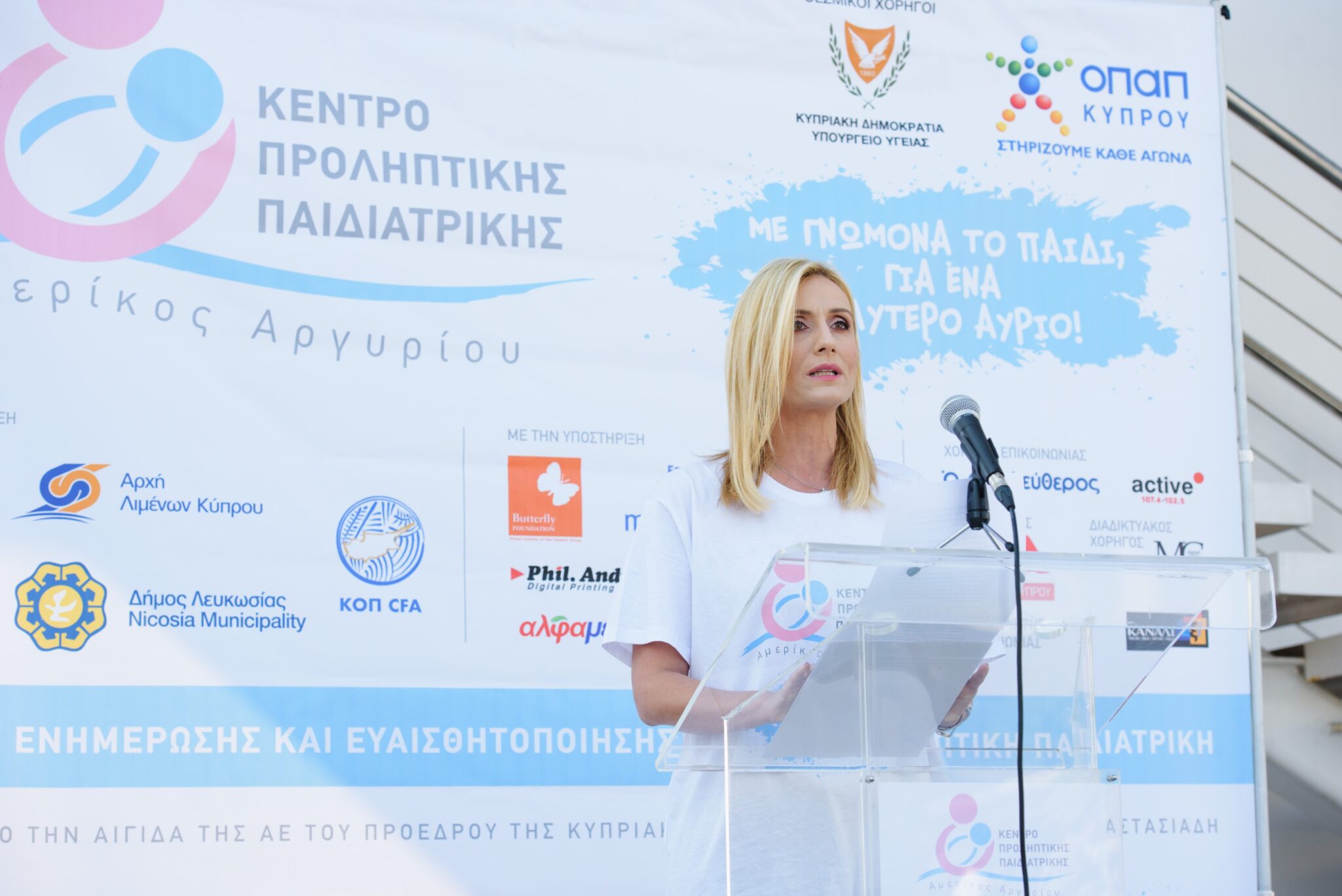 "Με γνώμονα το παιδί, για ένα καλύτερο αύριο"