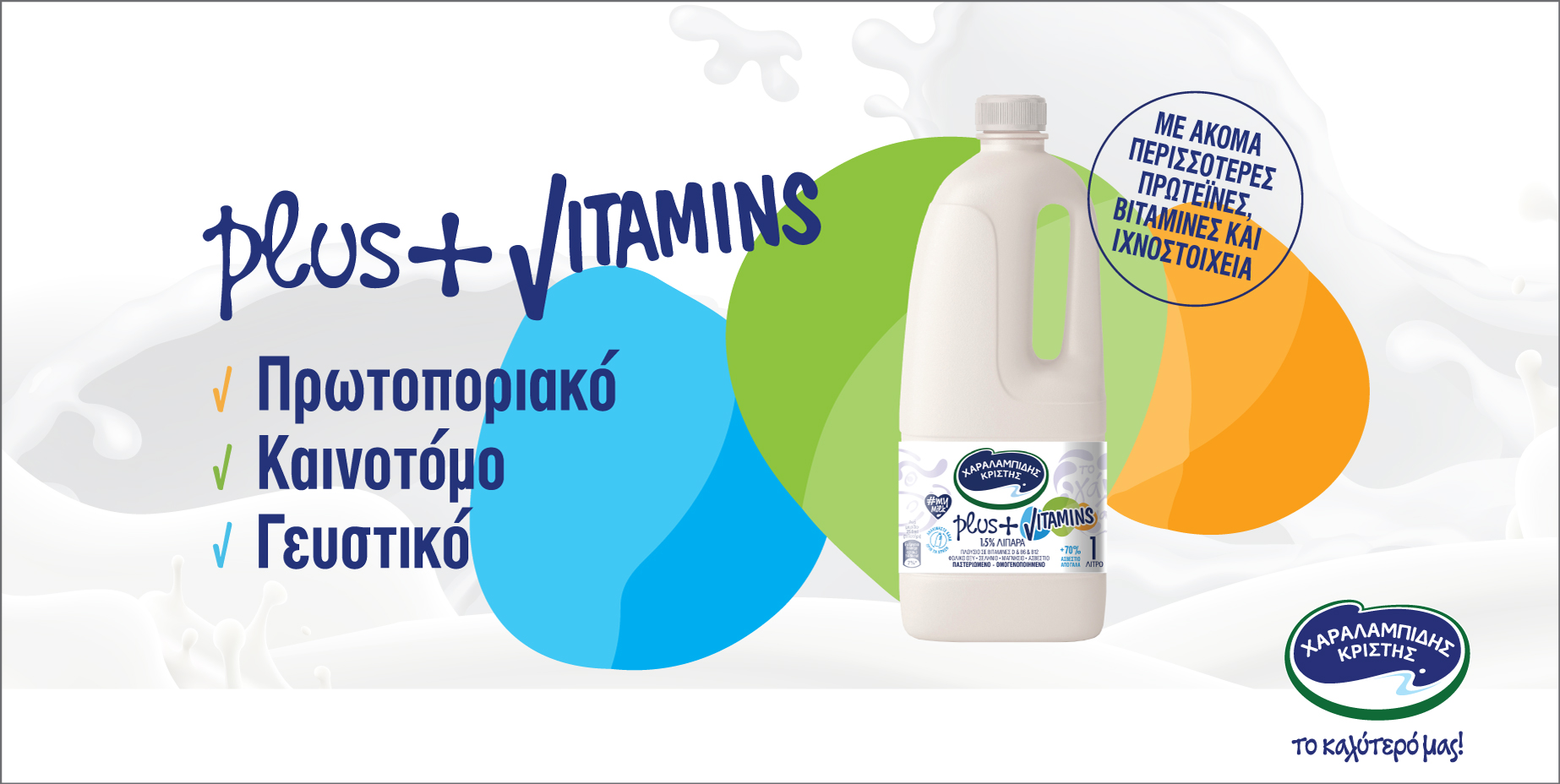 Η Χαραλαμπίδης Κρίστης, παρουσιάζει το φρέσκο γάλα plus + vitamins!