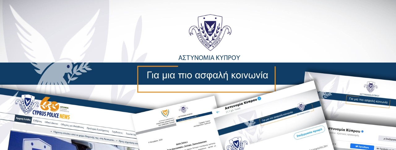 Νέα εποχή στην Αστυνομία "για μια πιο ασφαλή κοινωνία"