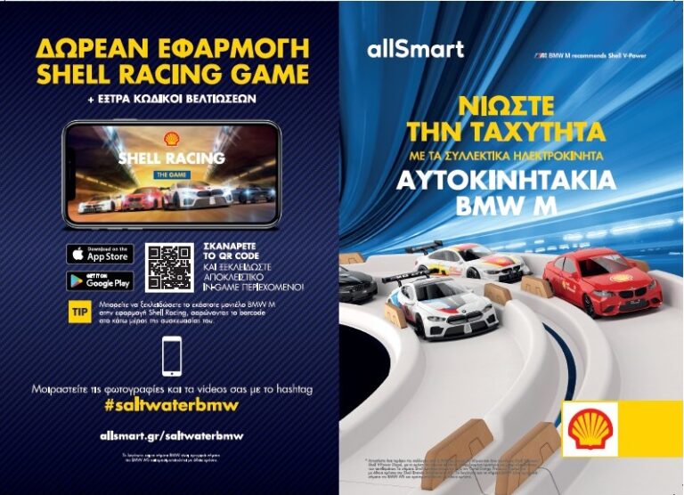 Aυτοκινητάκια BMW M έρχονται αποκλειστικά στα πρατήρια Shell