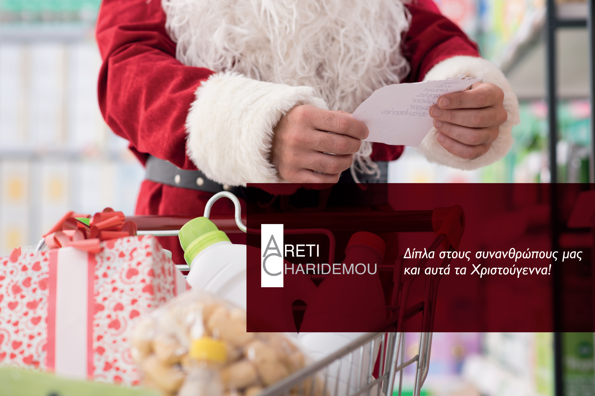 Χριστουγεννιάτικο τραπέζι σε εκατοντάδες οικογένειες