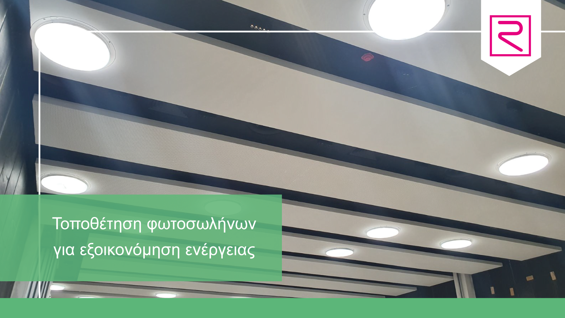 H Remedica αρωγός στη χρήση ανανεώσιμων πηγών ενέργειας