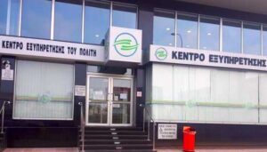 Αναστέλλεται η λειτουργία του ΚΕΠ Πάφου λόγω κρουσμάτων σε εργαζόμενους