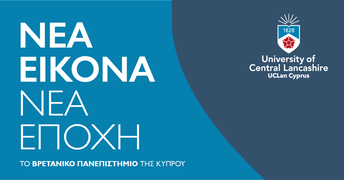 Νέα εποχή για το Πανεπιστήμιο Central Lancashire Cyprus (UCLan Cyprus)