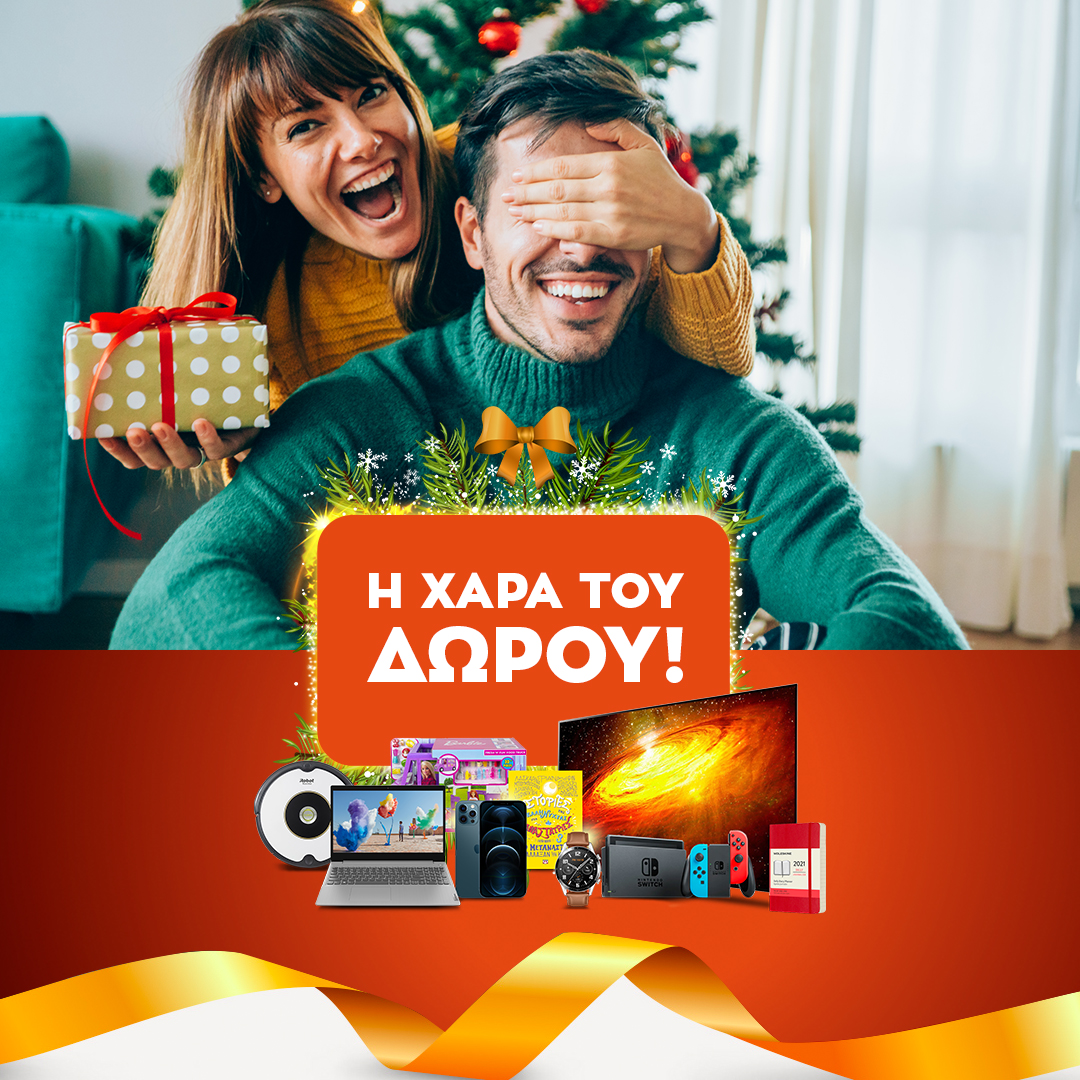 Η χαρά του δώρου ξεκινάει και φέτος στο public-cyprus.com.cy