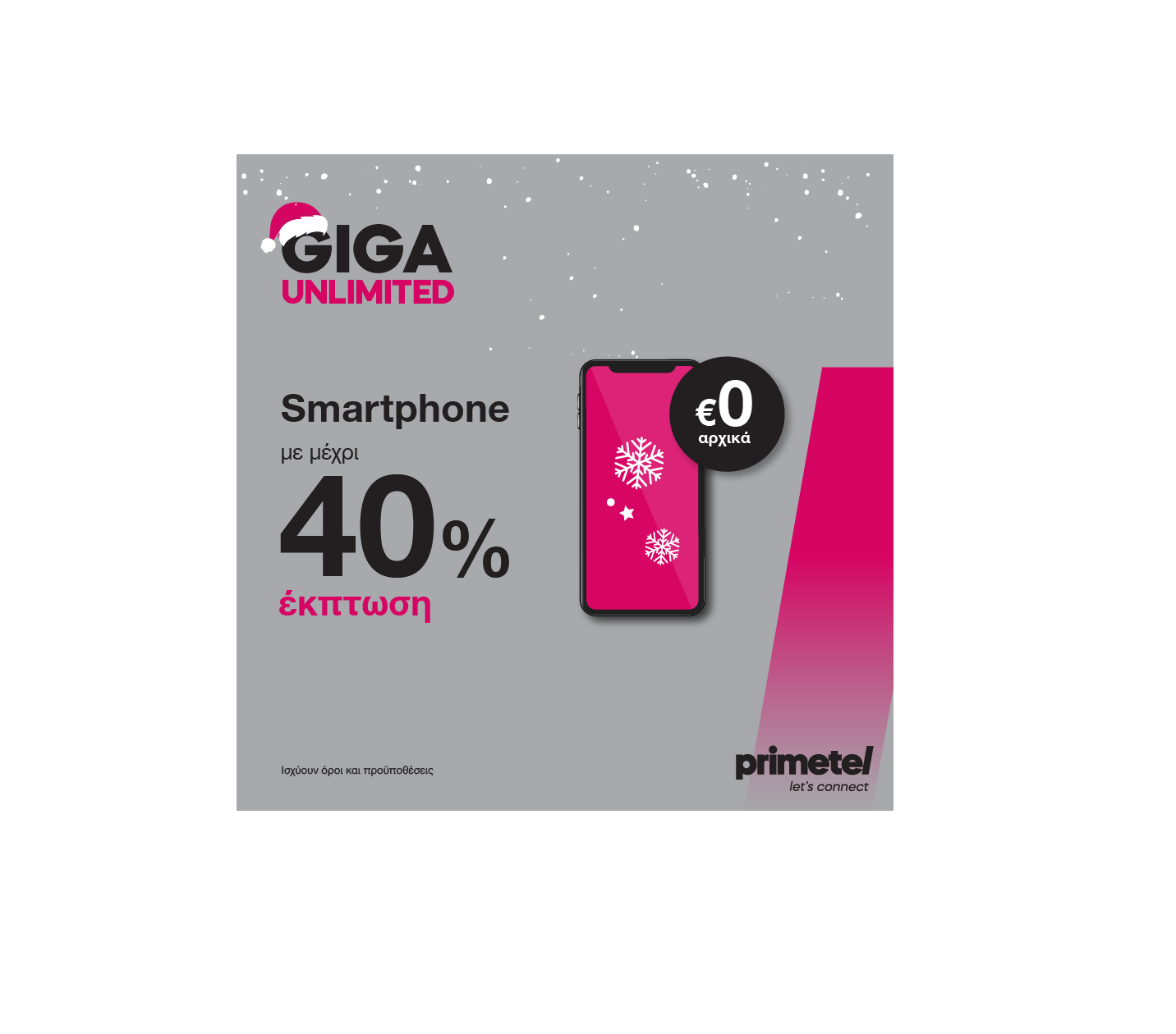 Primetel Giga Unlimited: Ανακάλυψε τη μαγεία του απεριόριστου Mobile Internet