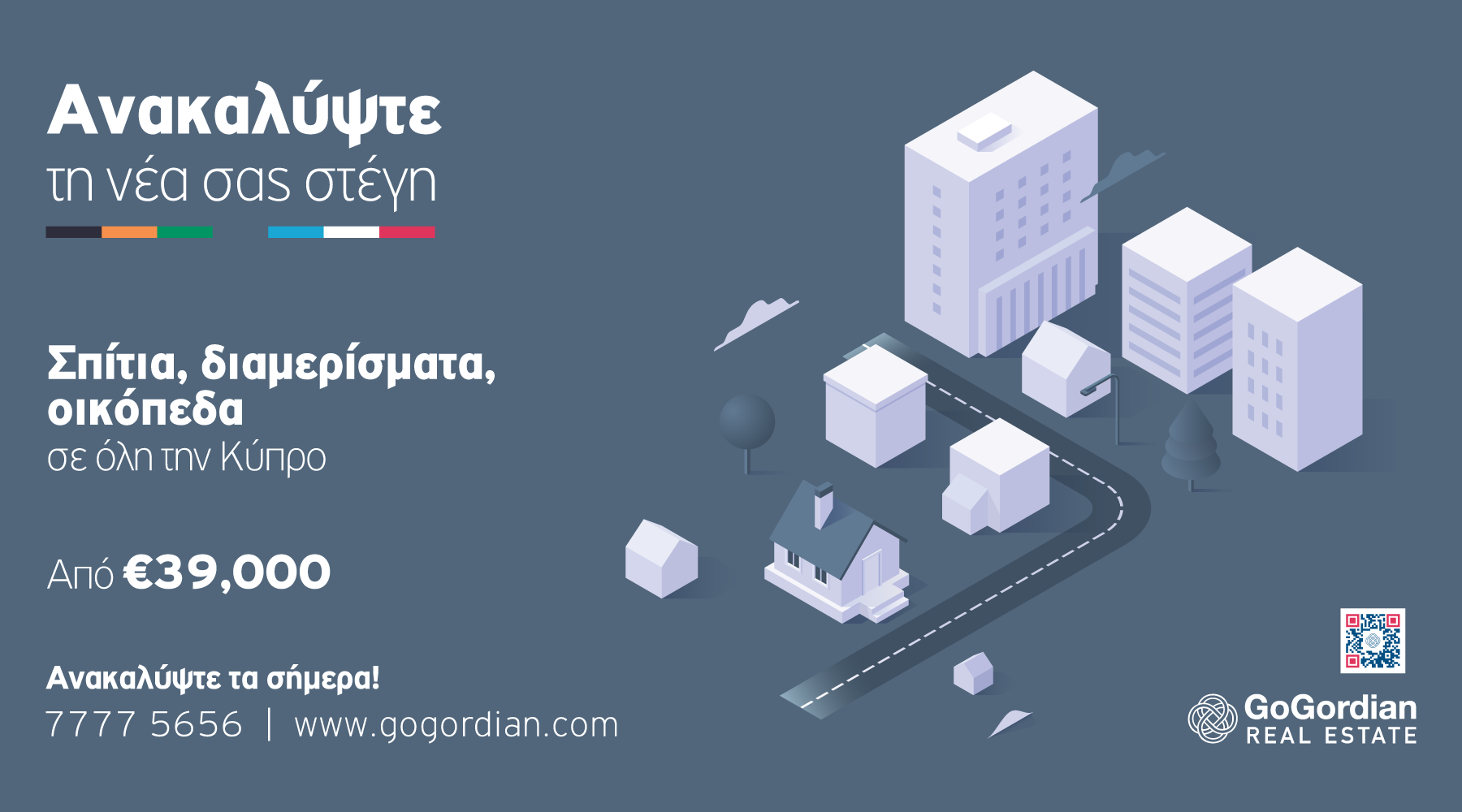 GoGordian: Οικιστικές επιλογές με δεκάδες ακίνητα από €39,000