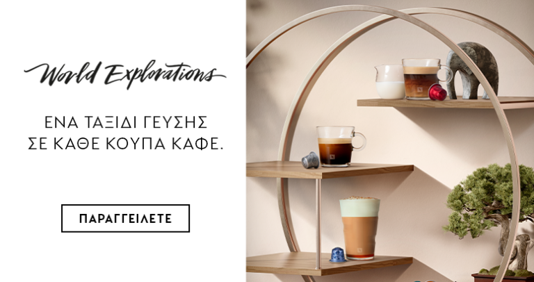 ΤΑΞΙΔΕΨΤΕ ΠΑΝΤΟΥ ΣΤΟΝ ΚΟΣΜΟ ΜΕΣΑ ΑΠΟ ΜΙΑ ΚΟΥΠΑ ΚΑΦΕ