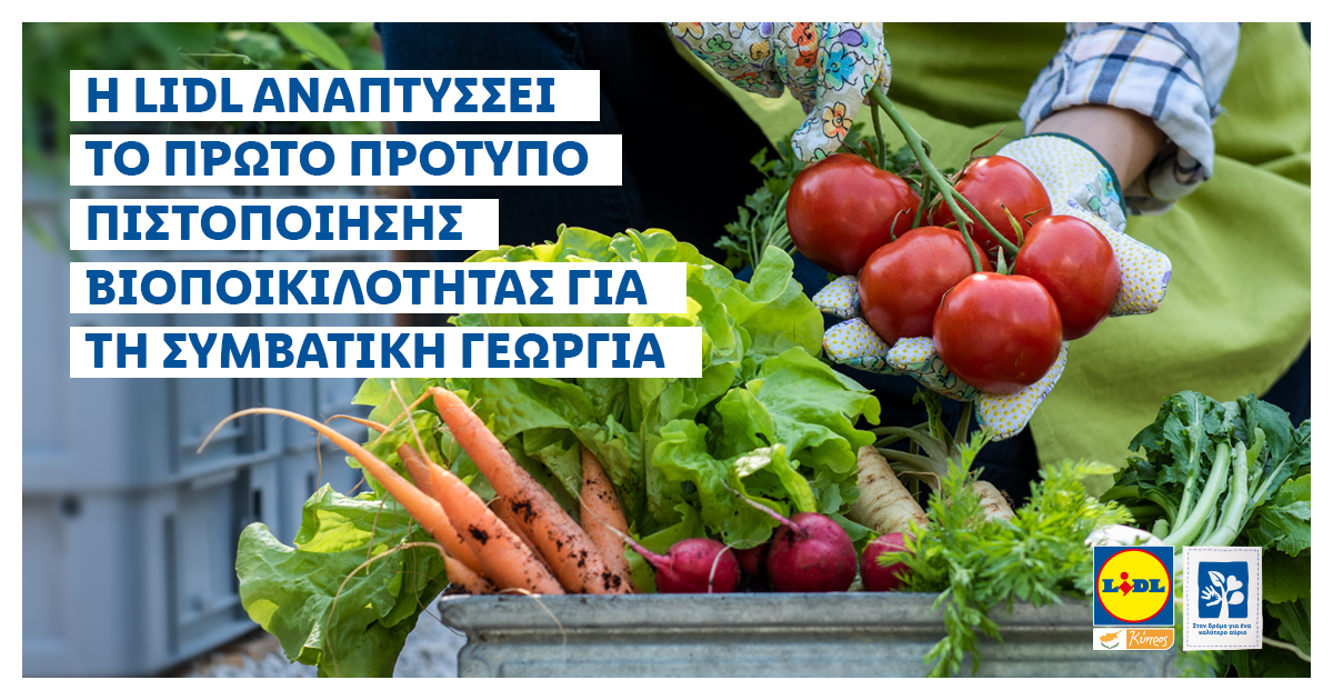 Η LIDL ΑΝΑΠΤΥΣΣΕΙ ΤΟ ΠΡΩΤΟ ΠΡΟΤΥΠΟ ΠΙΣΤΟΠΟΙΗΣΗΣ ΒΙΟΠΟΙΚΙΛΟΤΗΤΑΣ