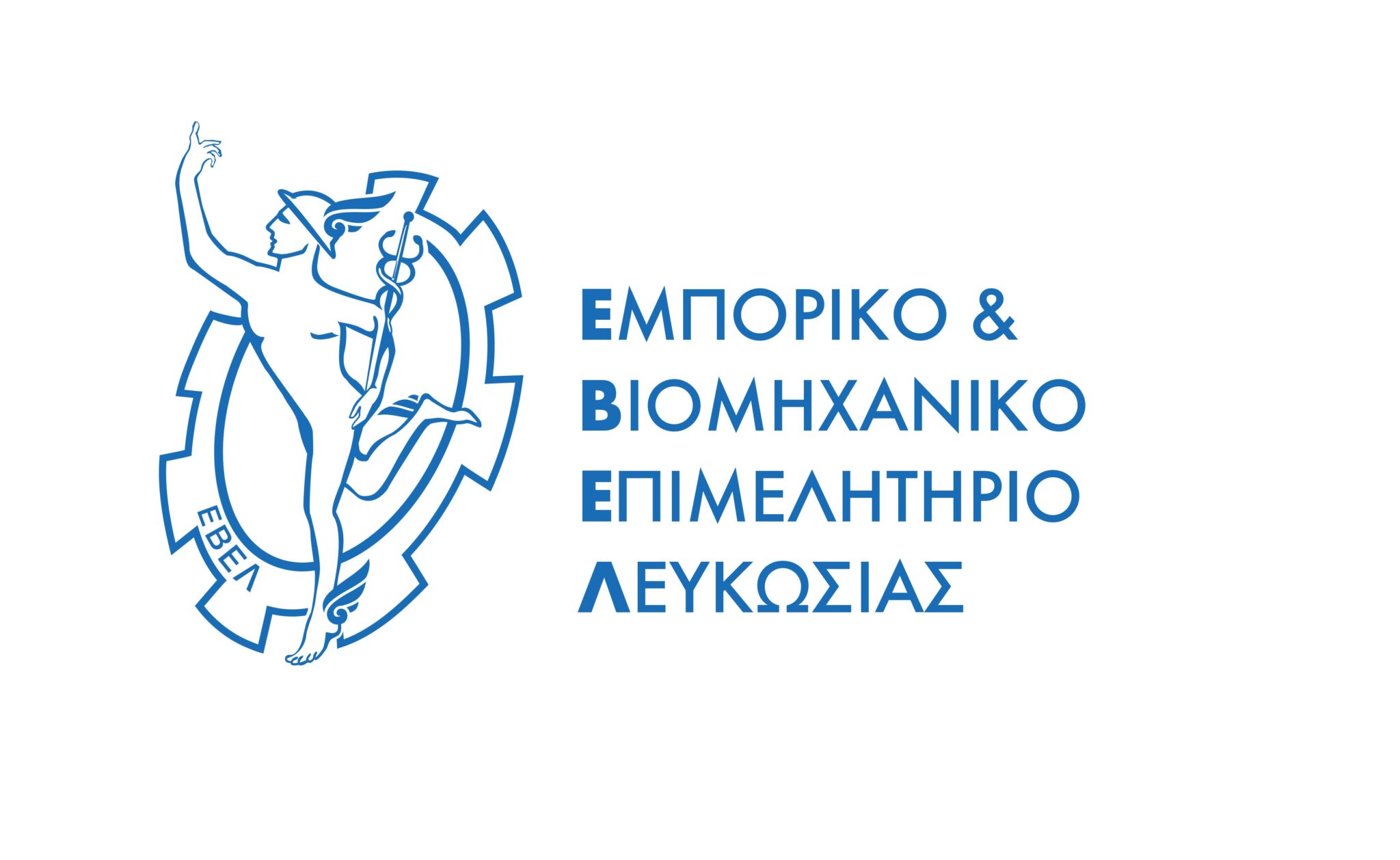 Εμπορικό και Βιομηχανικό Επιμελητήριο Λευκωσίας (ΕΒΕΛ)