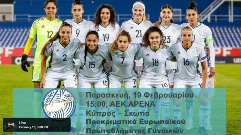 Ζωντανά μέσω live stream οι αγώνες της Εθνικής Γυναικών