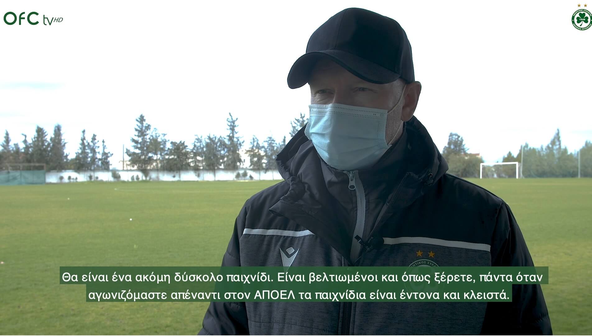 Μπεργκ: «Μία έξτρα διάσταση στο παιχνίδι με τον ΑΠΟΕΛ» (ΒΙΝΤΕΟ)