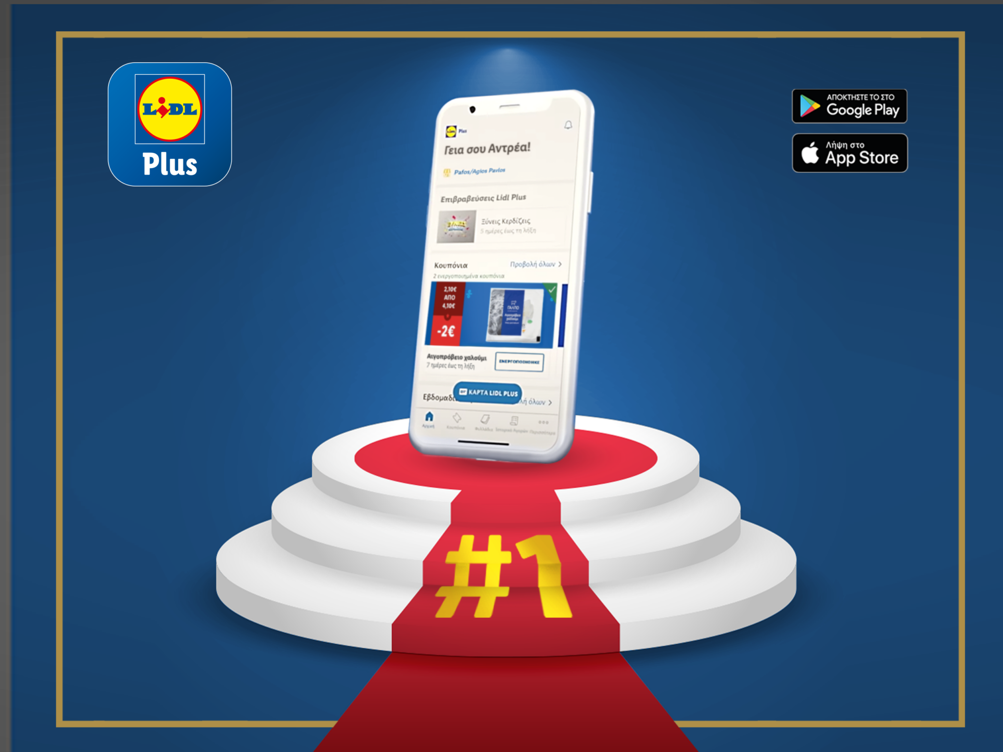 ΤΟ LIDL PLUS ΠΡΩΤΟ ΣΤΗΝ ΚΑΤΗΓΟΡΙΑ «ΚΟΡΥΦΑΙΕΣ ΕΦΑΡΜΟΓΕΣ» ΣΤΗΝ ΚΥΠΡΟ