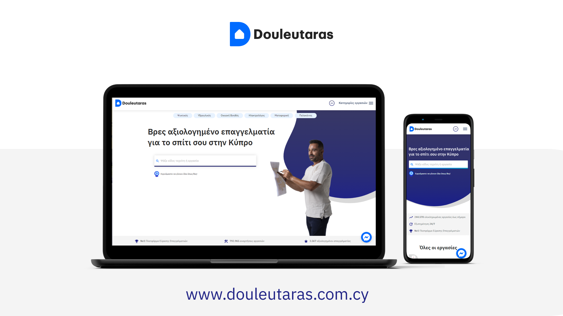 Η δημοφιλής online πλατφόρμα εύρεσης επαγγελματιών  για το Σπίτι