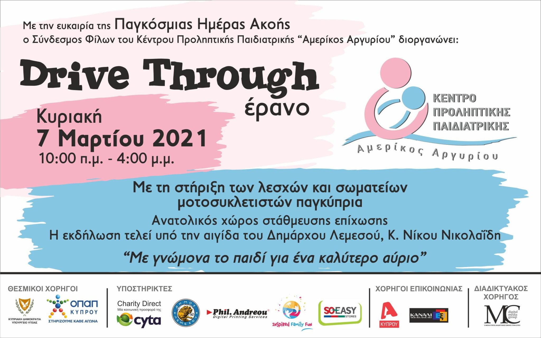 Drive Through Έρανος