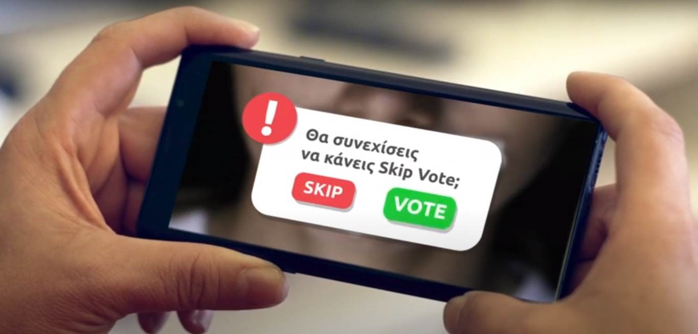 Θα συνεχίσεις να κάνεις «skip vote»;
