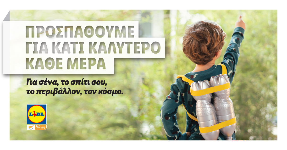 Η νέα καμπάνια της Lidl Κύπρου μας δείχνει το δρόμο για ένα καλύτερο αύριο.