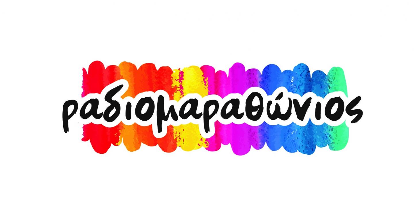 ΙΔΡΥΜΑ ΡΑΔΙΟΜΑΡΑΘΩΝΙΟΣ