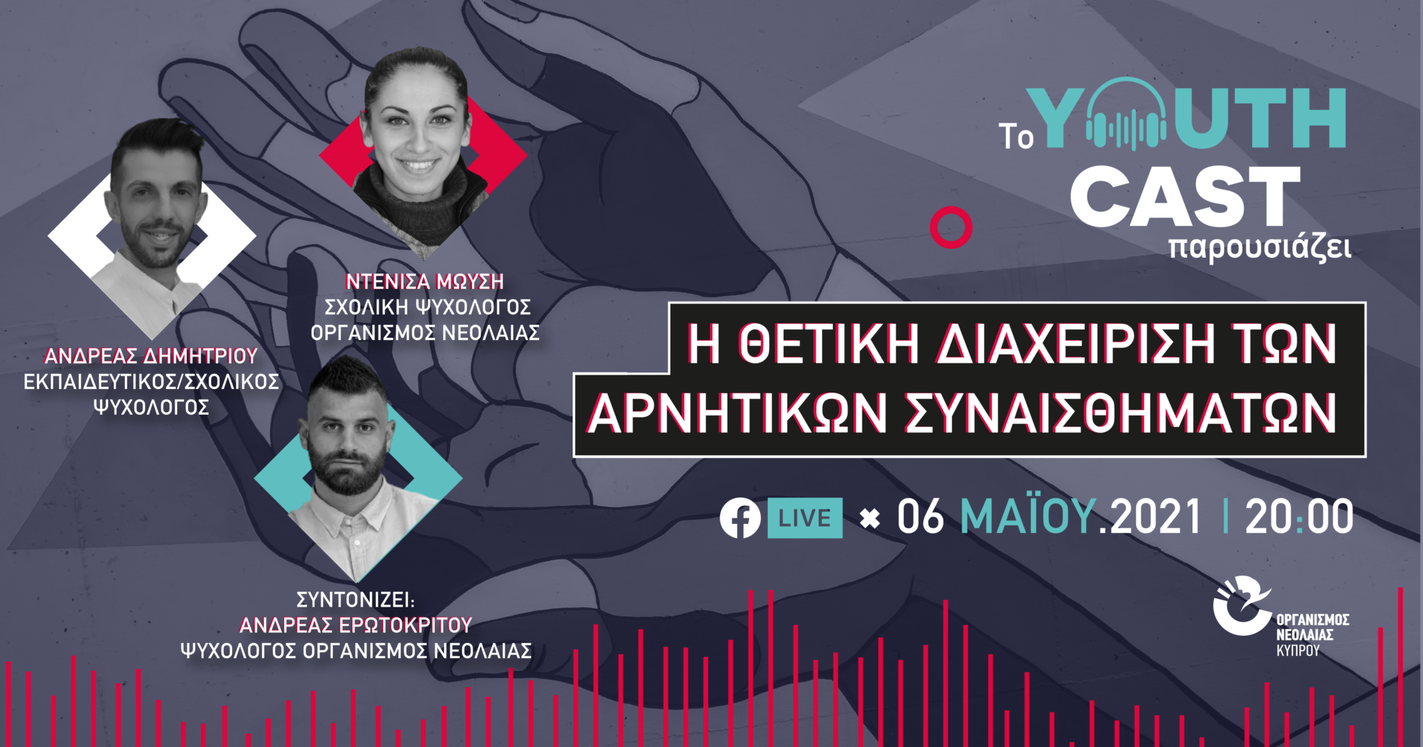 2ο #YouthCast: Η θετική Διαχείριση των Αρνητικών Συναισθημάτων