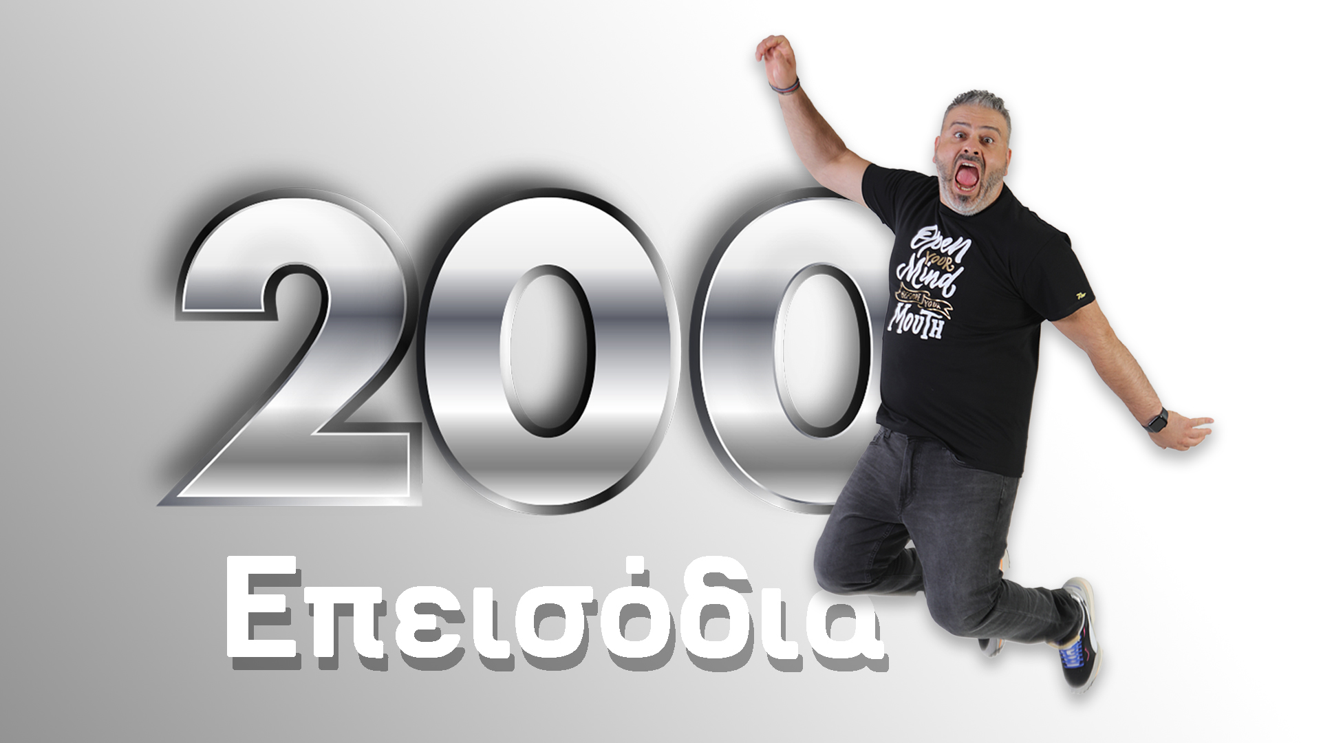 Λούης Night Show: Γιορτάζει 200 εκπομπές non stop σάτιρας και γέλιου στον Alpha