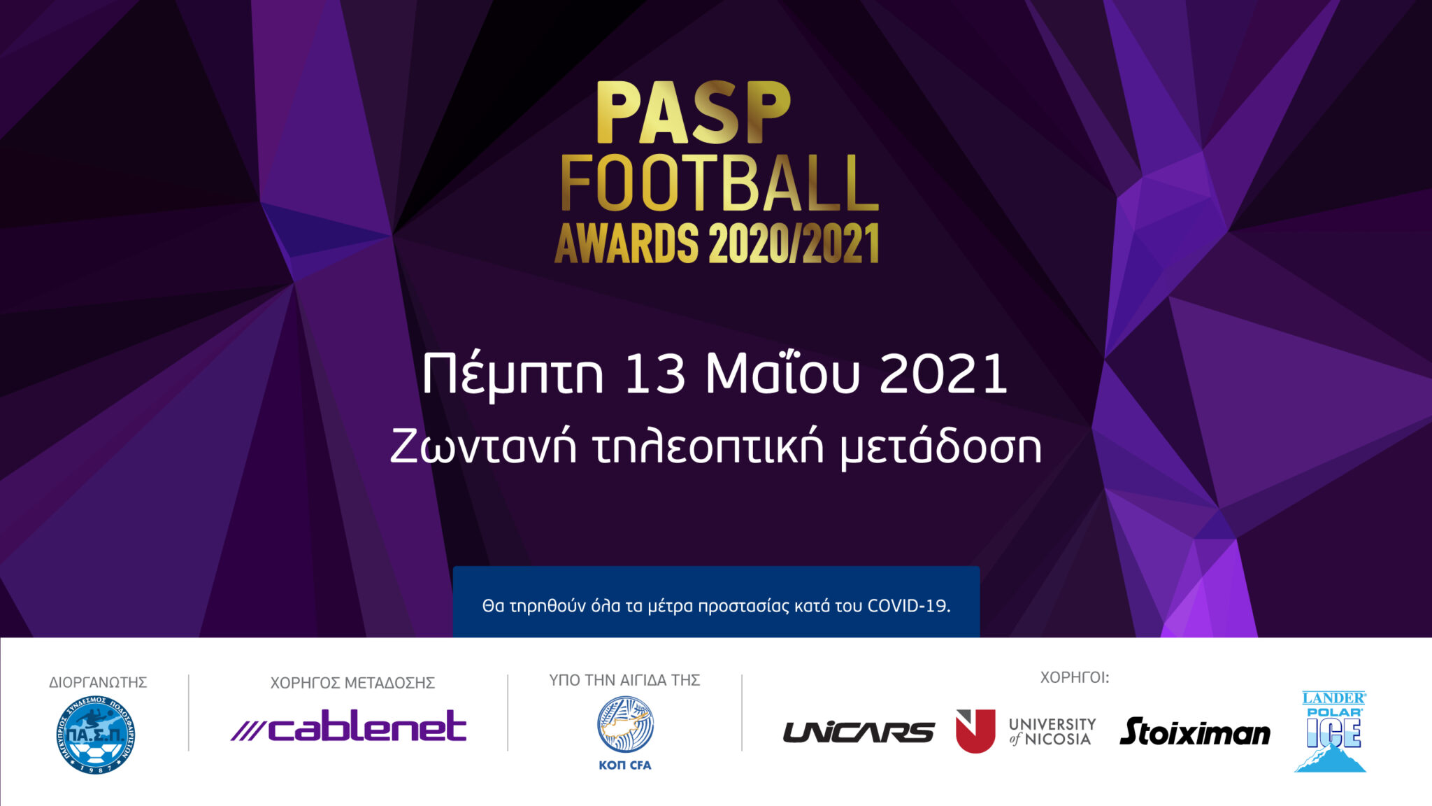 Έφτασε η ώρα των «PASP Football Awards» της σεζόν 2020/21