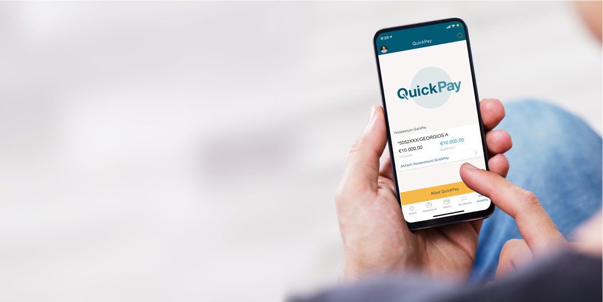 Κάνε μεταφορές χρημάτων μέσω QuickPay και διεκδίκησε συνδρομή στο Netflix