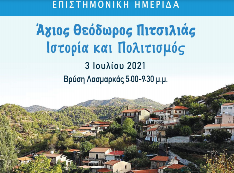 Επιστημονική ημερίδα «Άγιος Θεόδωρος Πιτσιλιάς» το Σάββατο 3 Ιουλίου