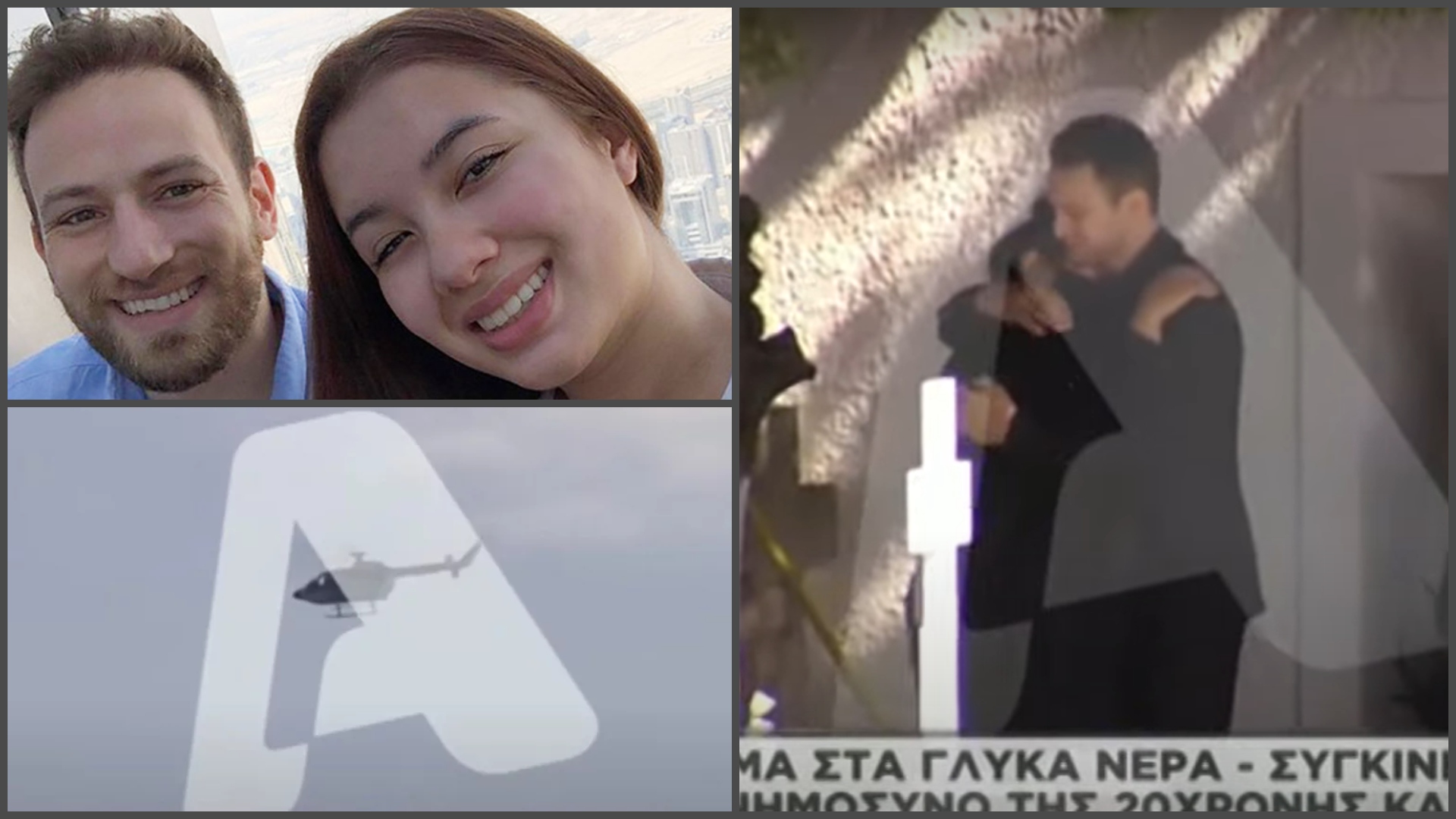 Ήθελε να πάει στο μνημόσυνο της Κάρολαιν και μετά να δώσει νέα κατάθεση (ΒΙΝΤΕΟ)