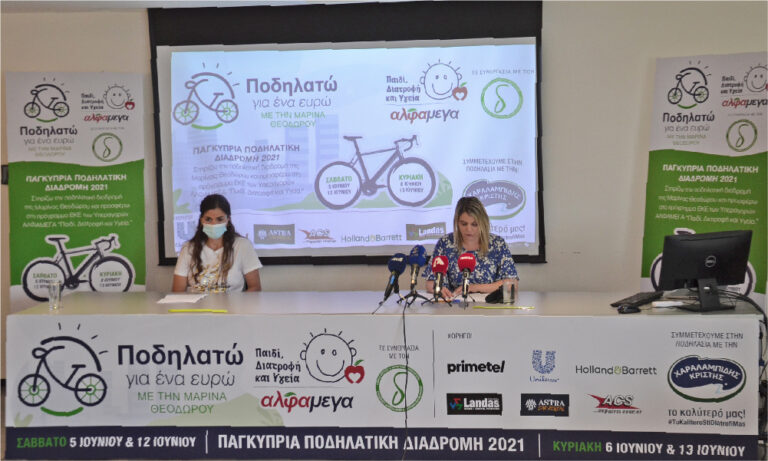 «ΠΟΔΗΛΑΤΩ ΓΙΑ ΕΝΑ ΕΥΡΩ» ΓΙΑ ΤΟ ΠΡΟΓΡΑΜΜΑ «ΠΑΙΔΙ, ΔΙΑΤΡΟΦΗ ΚΑΙ ΥΓΕΙΑ»