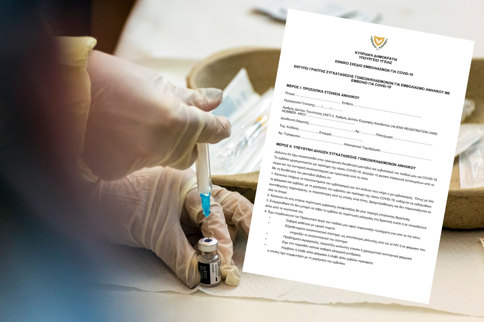 Ιδού το Έντυπο Συγκατάθεσης Γονέων για τον εμβολιασμό των ανηλίκων κατά COVID-19